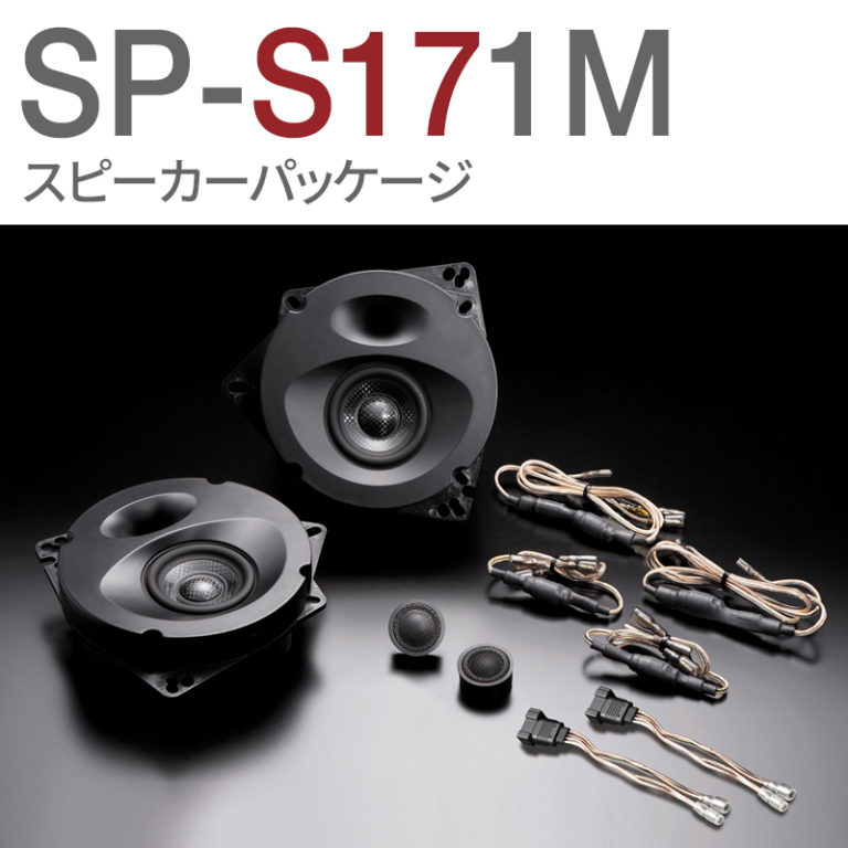 SP-S171M